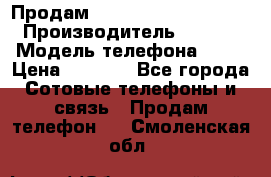 Продам iPhone 5s 64gb White › Производитель ­ Aple › Модель телефона ­ 5s › Цена ­ 8 500 - Все города Сотовые телефоны и связь » Продам телефон   . Смоленская обл.